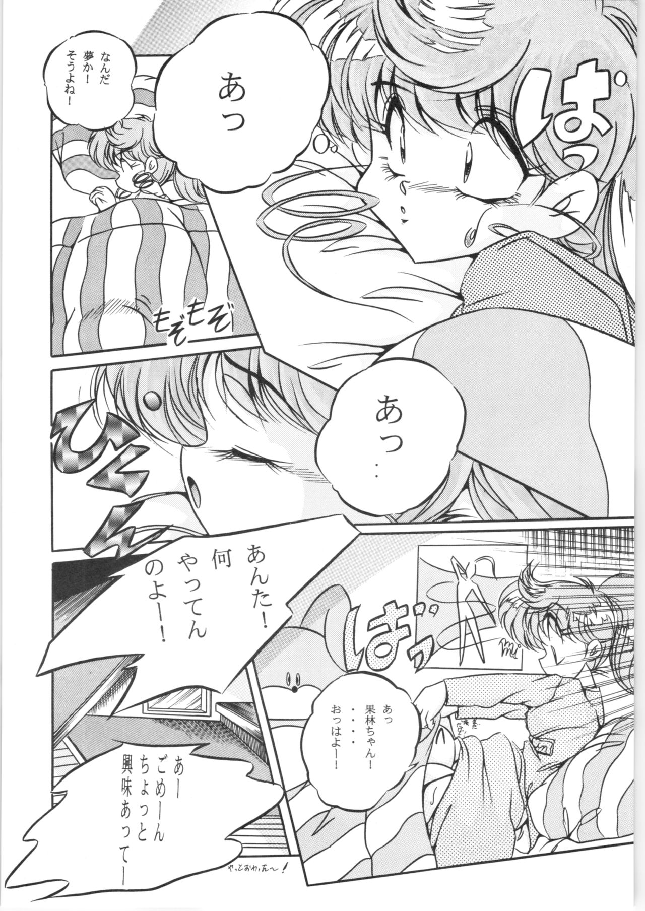 [C-Company] C-COMPANY SPECIAL STAGE 16 (Ranma 1/2, Tonde Buurin) page 55 full