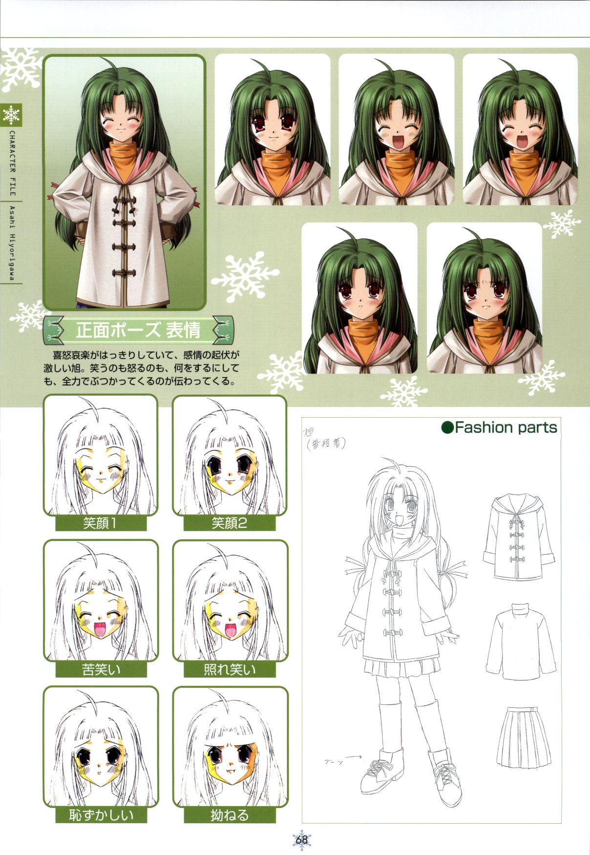 [Studio Mebius] SNOW ART WORKS page 69 full