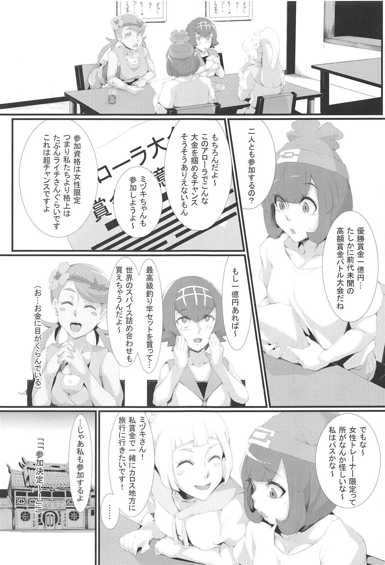 (COMIC1☆15) [Kunseidou (Bacon)] Inpoke Alola (Pokémon Sun and Moon) page 2 full