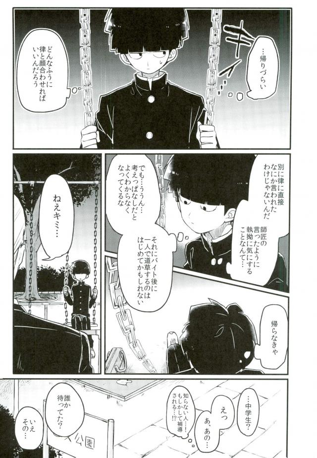 (ONE→HUNDRED 5) [PORYGON137 (Hidari Pory5n)] 14-sai (Mob Psycho 100) page 14 full