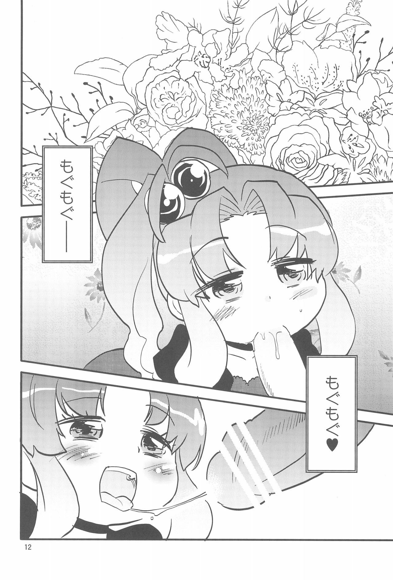 (TMF7) [Nininini (DANGAN)] Pink Banana Moon (Baby Princess) page 12 full