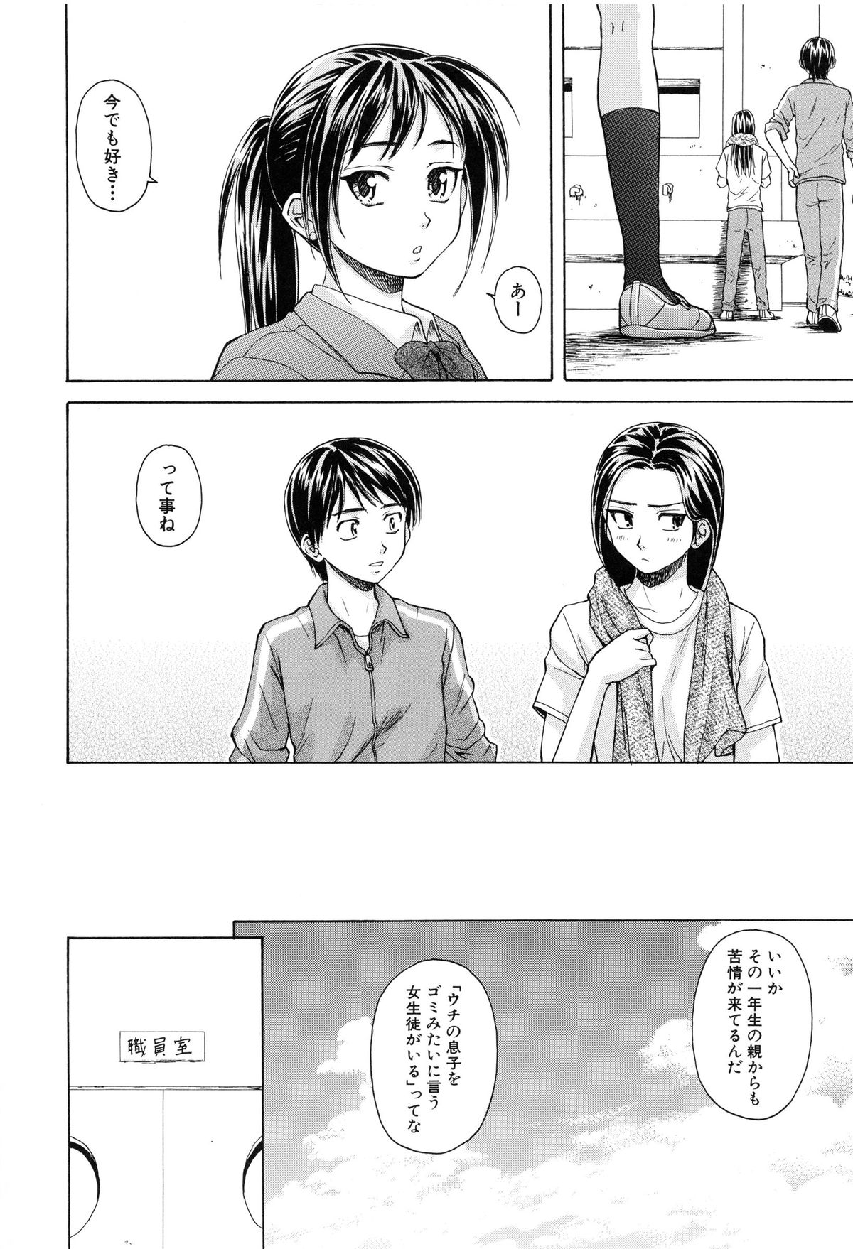 [Fuuga] Setsunai Omoi - Painful Feelings page 31 full