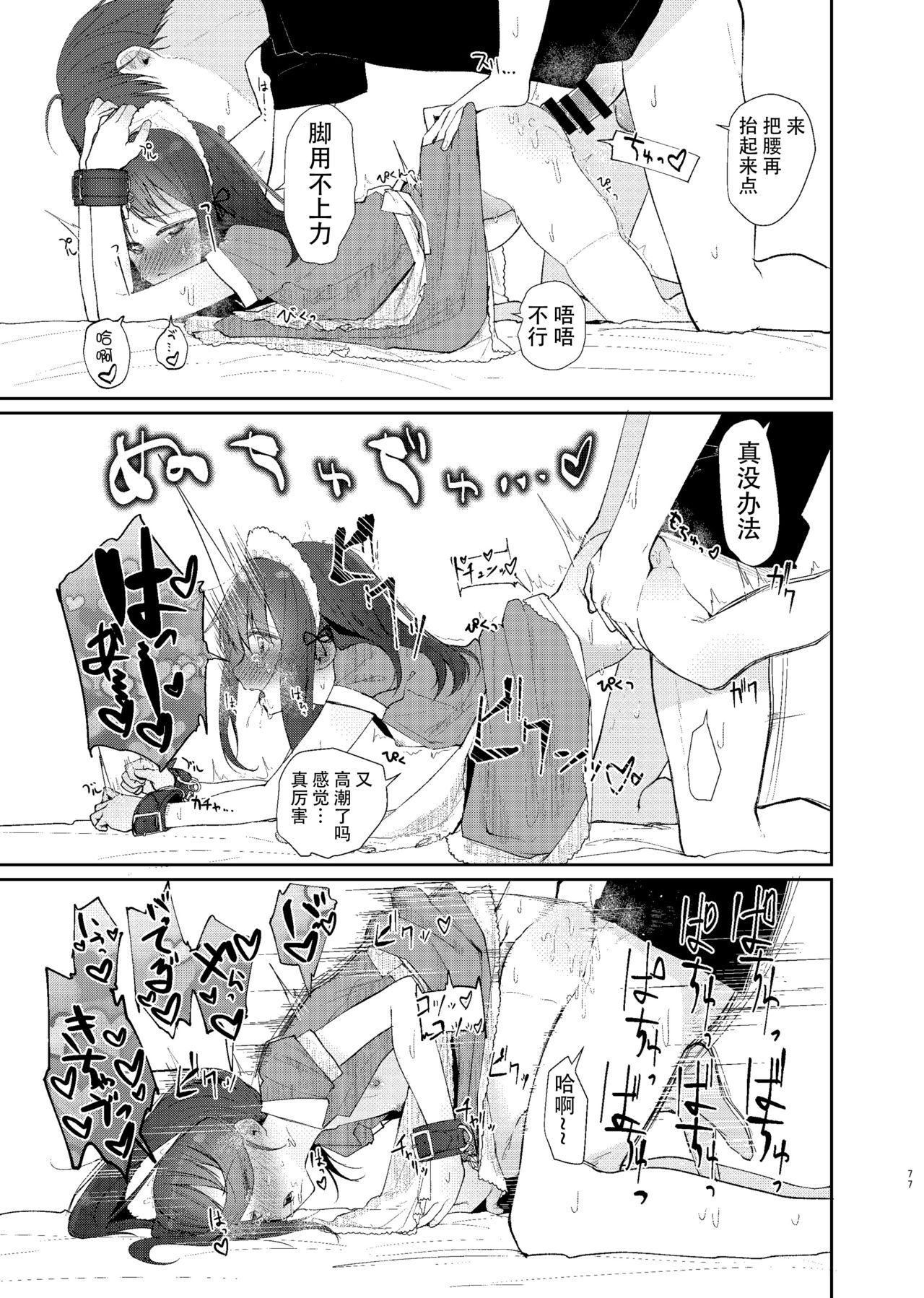 [Aihana (Honnryou Hanaru)] Nitamonodoosi Sousyuuhenn [Chinese] [本子个人汉化] [Digital] page 88 full