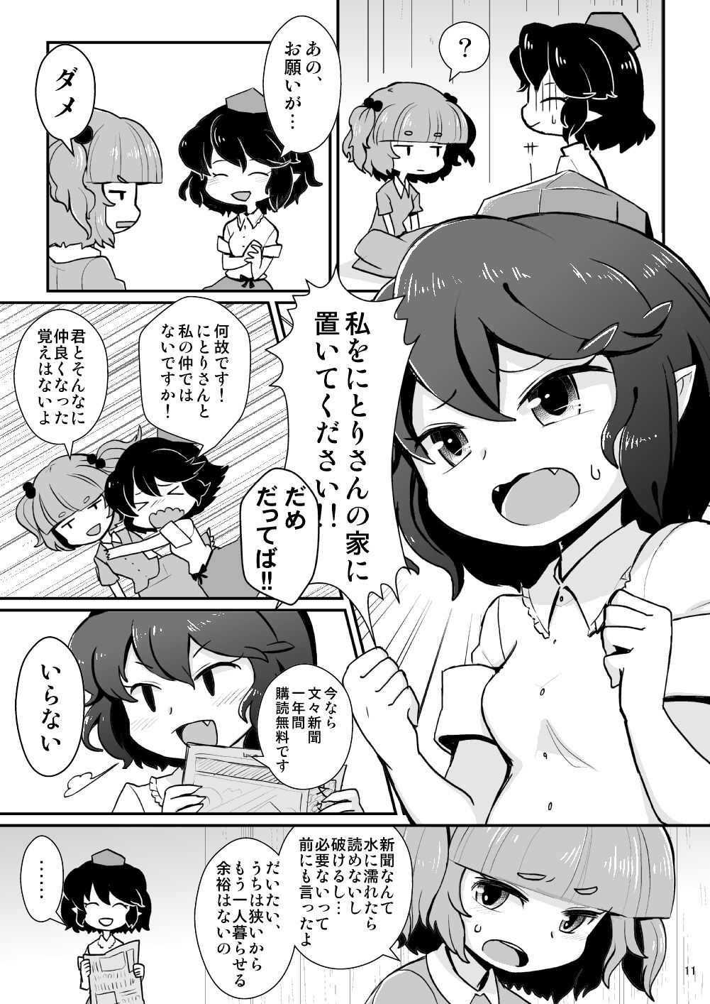 [04 (KTY)] Gekiroku Kappa Micchaku 24-ji!! (Touhou Project) [Digital] page 7 full