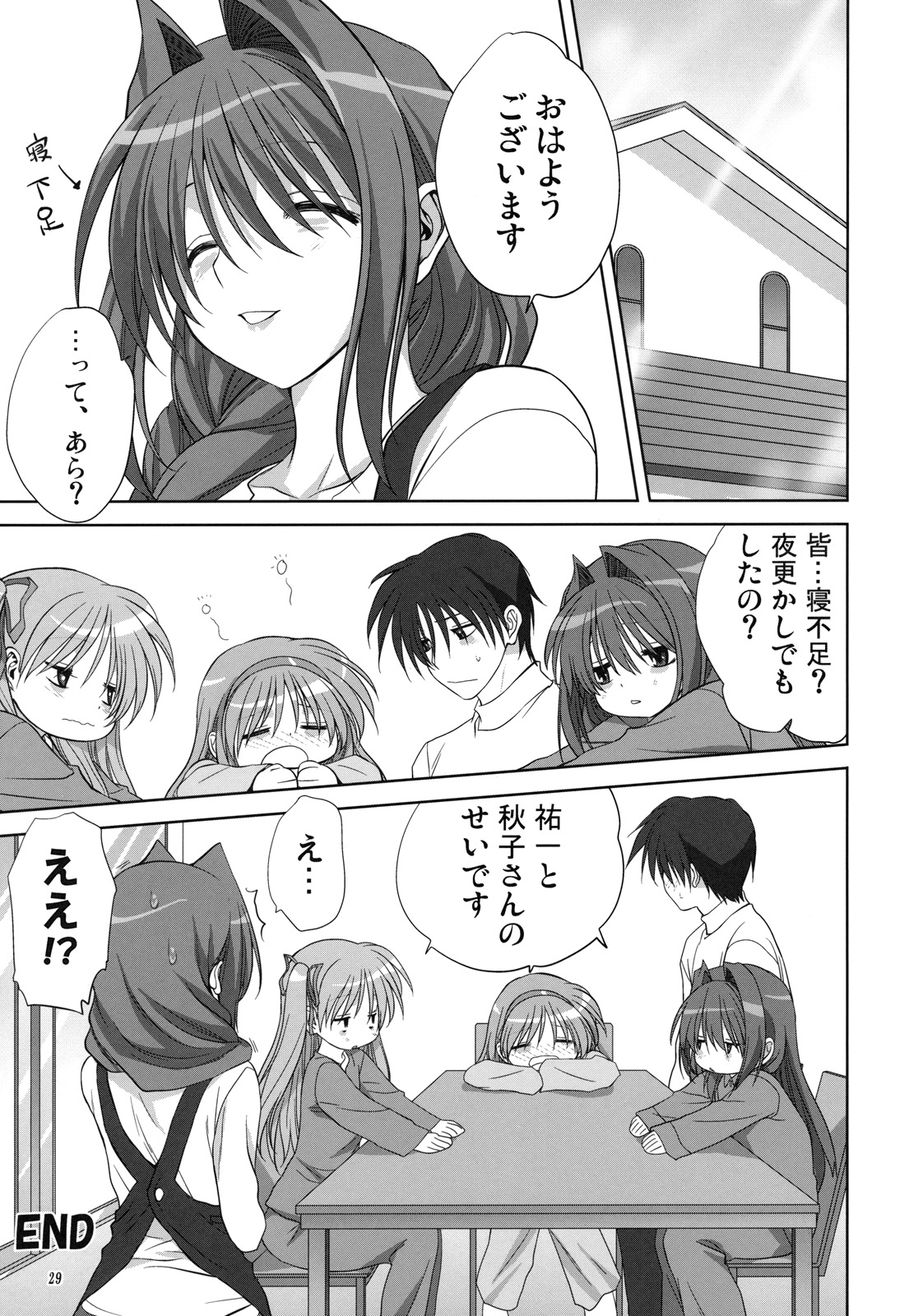 (C79) [Mitarashi Club (Mitarashi Kousei)] Akiko-san to Issho 7 (Kanon) page 28 full