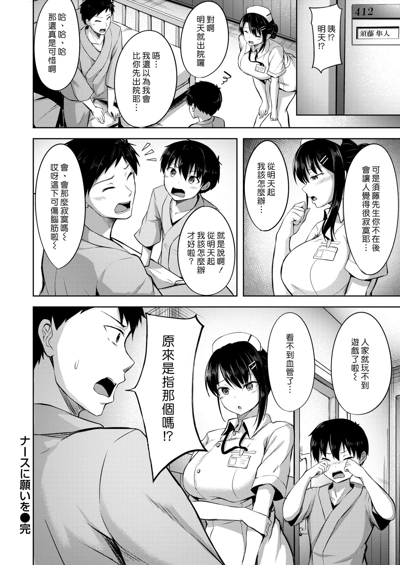 [Nicoby] Nurse ni Negai o | 護士小姐的不情之請 (COMIC Kairakuten BEAST 2020-06) [Chinese] [漢化組漢化組] [Digital] page 20 full