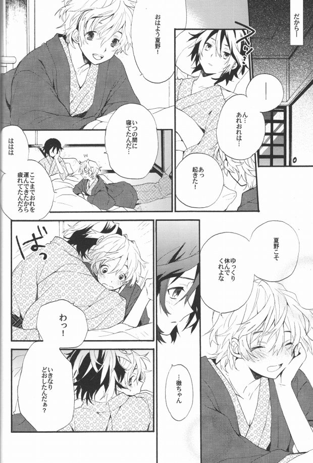 (C81) [Minmin (Tomokasa)] Kimi no Trunk de Tsure Dashite Kurenaika (Shiki) page 13 full
