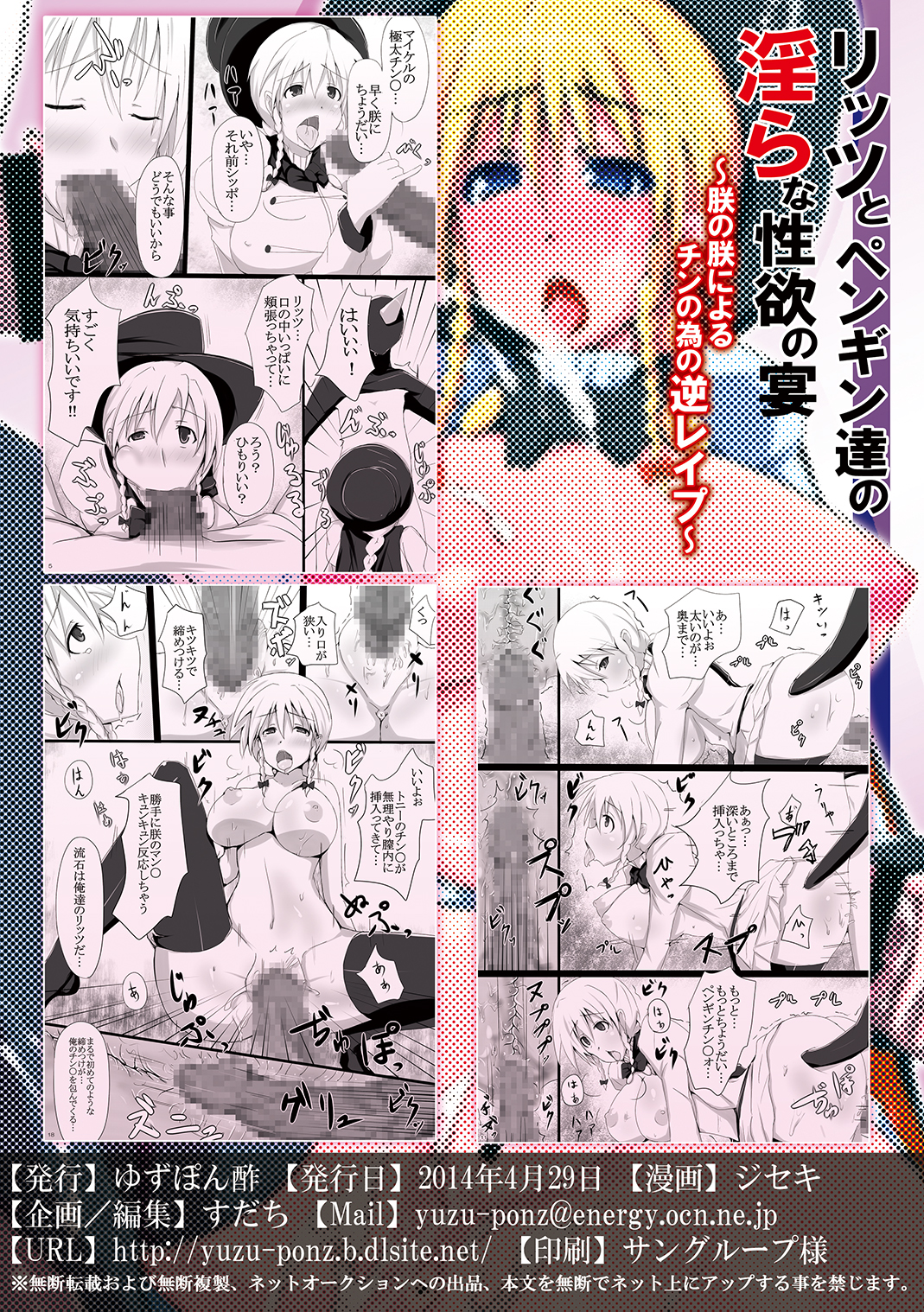 [Yuzuponz (Jiseki, Sudachi) Litz to Penguin-tachi no Midara na Seiyoku no Utage ~Chin no Chin niyoru Chin no Tame no Gyaku Rape~ (Kenzen Robo Daimidaler) [Digital] page 26 full