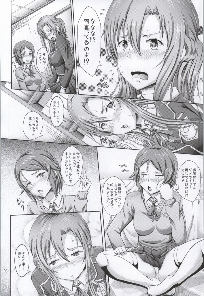 (COMIC1☆8) [Eco Filter (tuyo)] Houkago Sword Art Offline (Sword Art Online) page 5 full