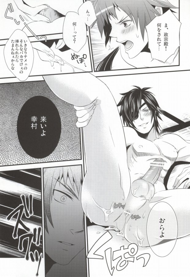 [Waradoko (Warabi Ginta)] ヒメゴト。 (Sengoku Basara) page 18 full