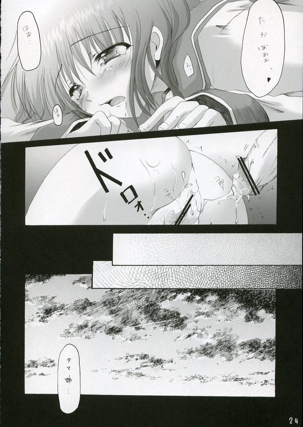 (CR37) [Hisuitei (Izumi Tsubasu)] Sakura no Uta (To Heart 2) page 23 full