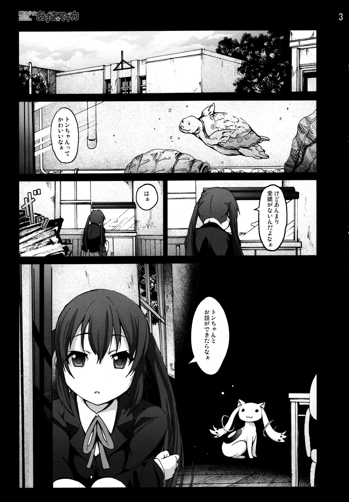 [Mokusei Zaijuu] Mahou Shoujo Azusa Magica (K-ON!) page 2 full