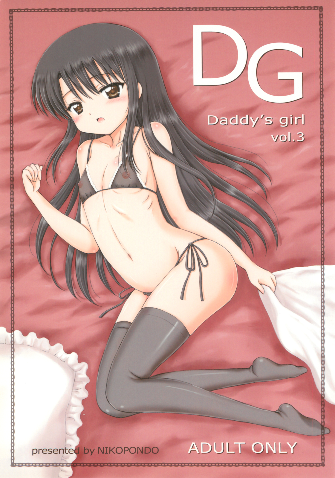 [Nikopondo (Aoyama Reo)] DG Vol.3 (Original) page 1 full