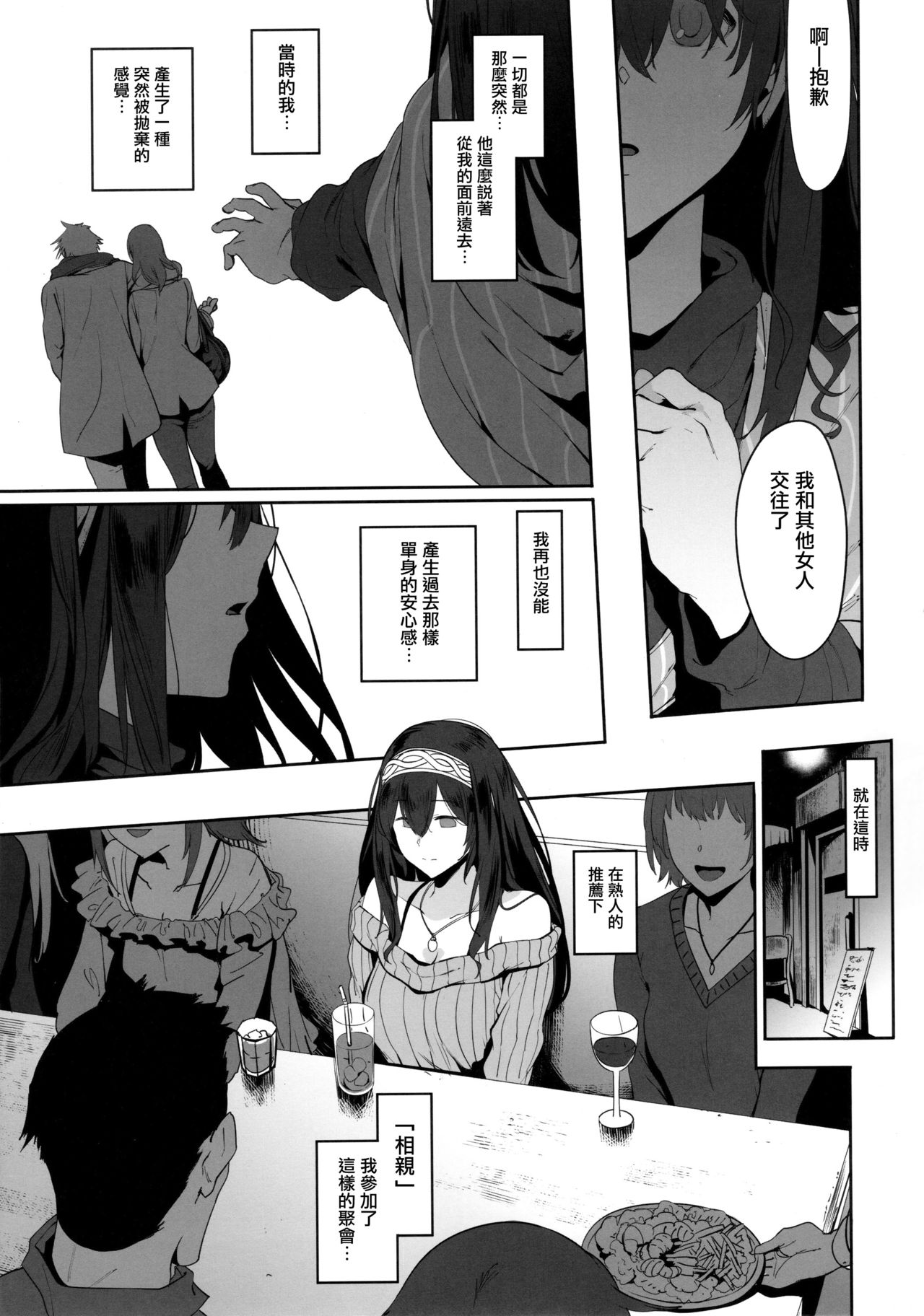 (C93) [PIANIISHIMO (Pija)] Sagisawa Fumika wa Yoku Moteru (THE IDOLM@STER CINDERELLA GIRLS) [Chinese] [無邪気漢化組] page 14 full