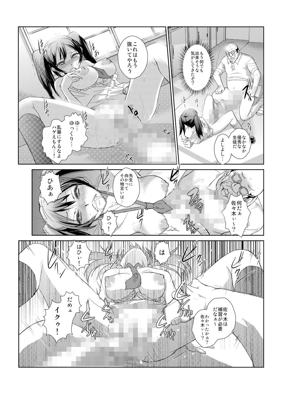 [青魚] 恥辱まみれの調教授業～嫌なのに気持ちいいの止まらないッ 1-4巻 page 22 full