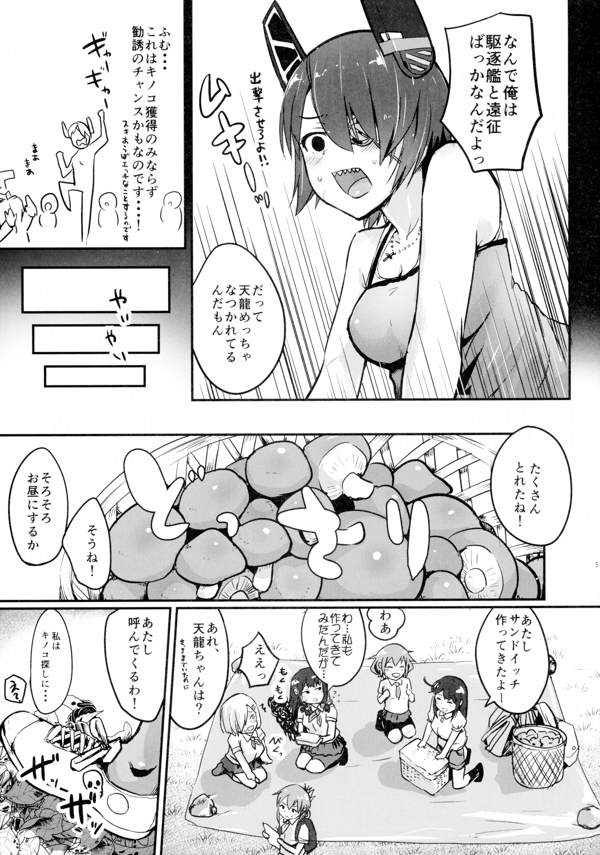 (C89) [Homuhomu Seisakujo (Igakino Agenasu)] Tenryuu-chan, Kuchikukanka!! (Kantai Collection -KanColle-) page 7 full