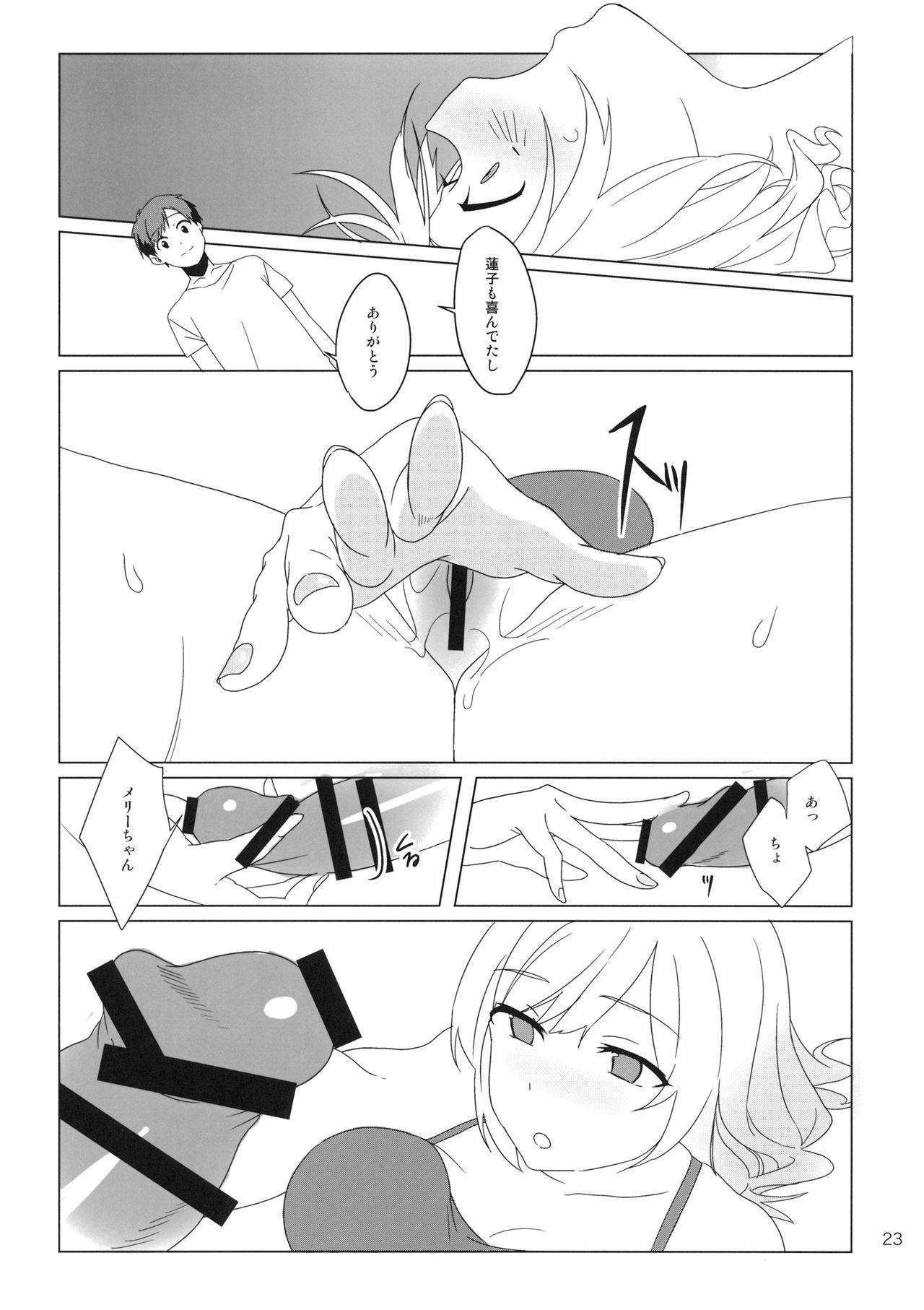 (Kouroumu 12) [Toujou Ramen (Toujou)] WALL (Touhou Project) page 22 full