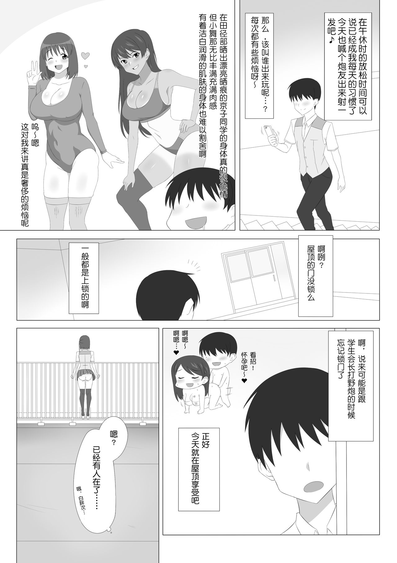 [Circle Kagemusya (Kagemusya)] Seiteki Kachikan Gyakuten Series Tobiori Jisatsu Shisou na Kouhai o Ecchi de Yamesaseru Hanashi [Chinese] [鬼畜王汉化组] page 3 full