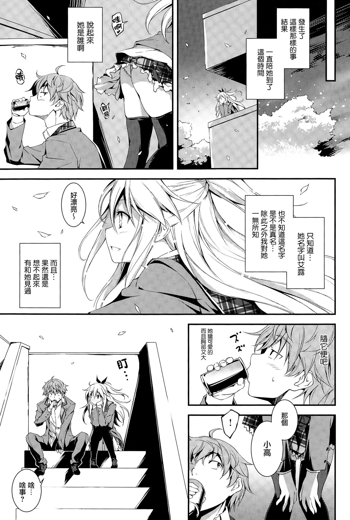 [Kikurage] Eru to H (Comic Anthurium 025 2015-05) [Chinese] [无毒汉化组] page 5 full