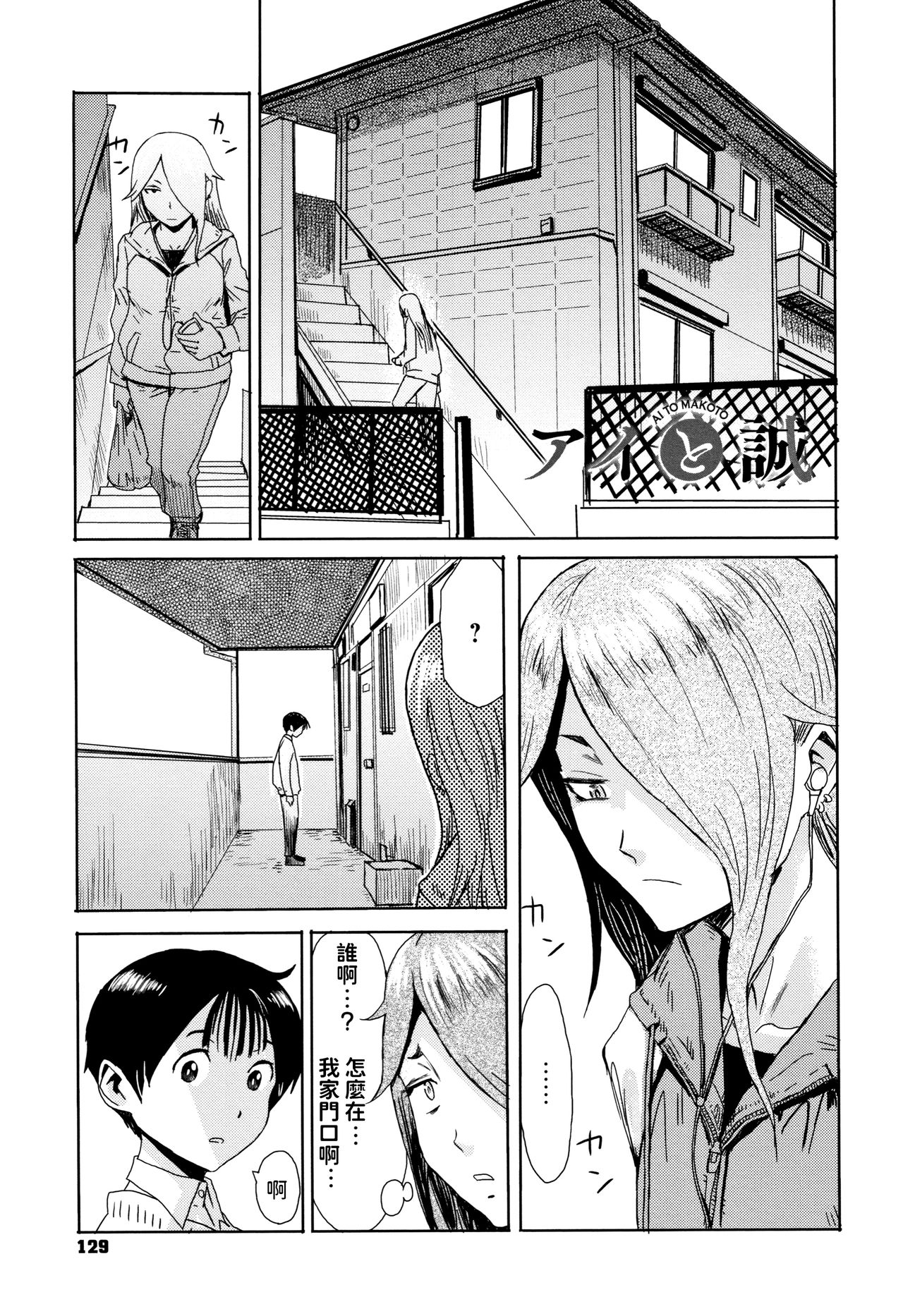 [Kuroiwa Menou] Ai to Makoto (Tabegoro! Haitoku no Kajitsu) [Chinese] page 1 full