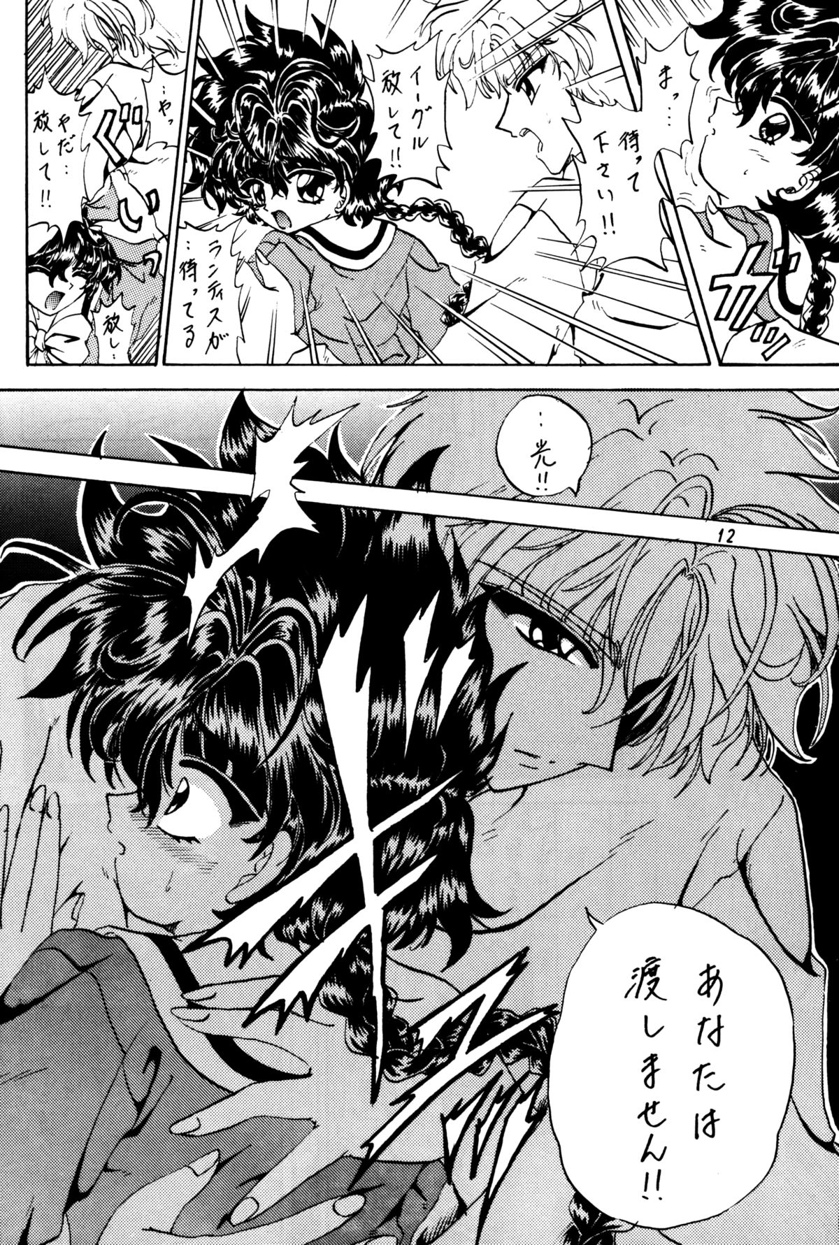(C51) [Rabbit Company (Kotogi Raura)] Stale World IV (Magic Knight Rayearth) page 11 full