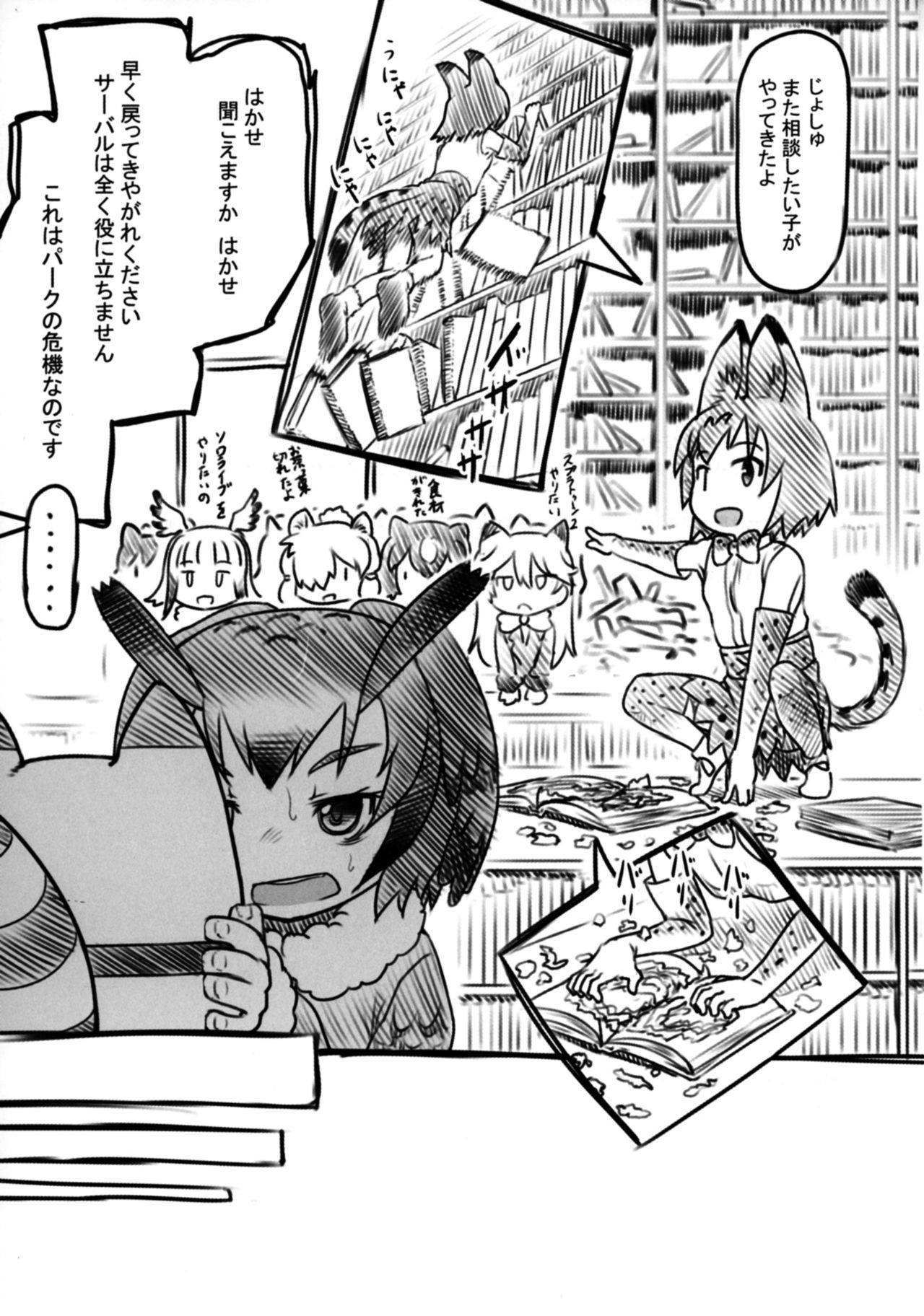 [Kuromahou Kenkyuujo (Nukaji)] Touji (Kemono Friends) [Digital] page 21 full