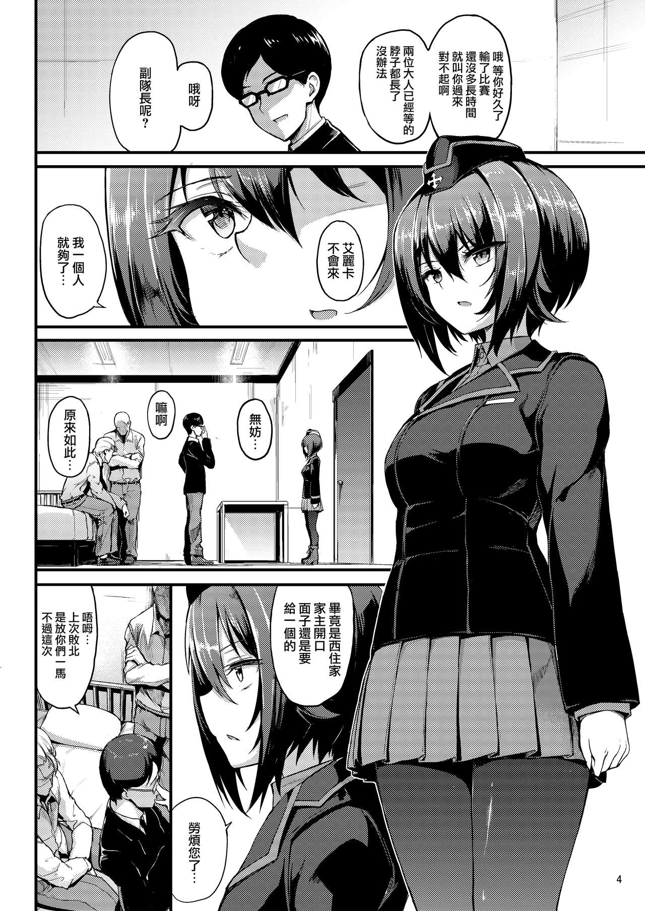 (C93) [Kyockchokyock (Kyockcho)] Kuromorimine Ryoujoku -Zenjitsu Shou- (Girls und Panzer) [Chinese] [無邪気漢化組] page 5 full