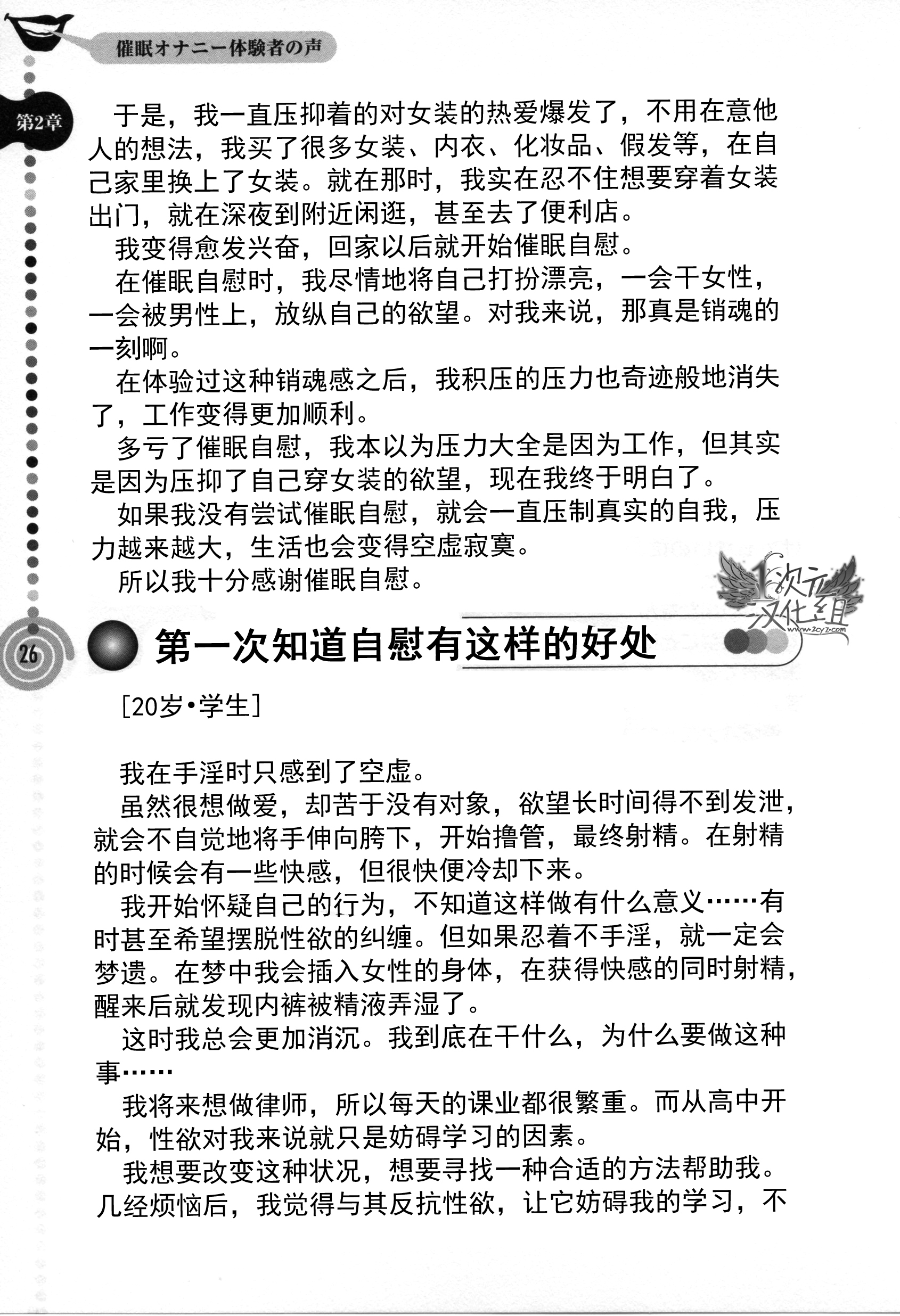[Medi Axe] Saa, Yatte Miyou ~ Saimin Onani Nyuumon ~ [Chinese] [一次元汉化组] [Digital] page 26 full