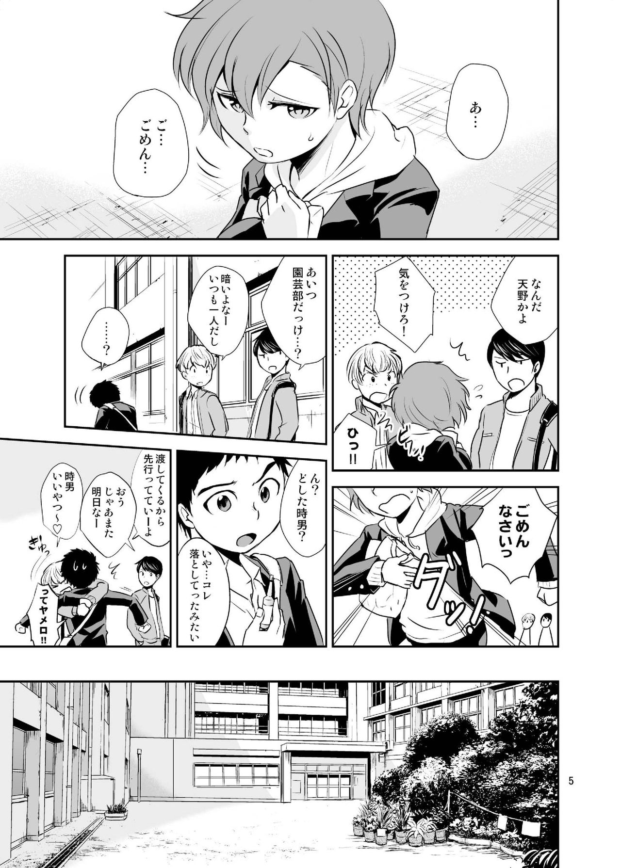 [Ponkotsu-ki (Waka)] Bokura no Shokushu Gardening [Digital] page 5 full