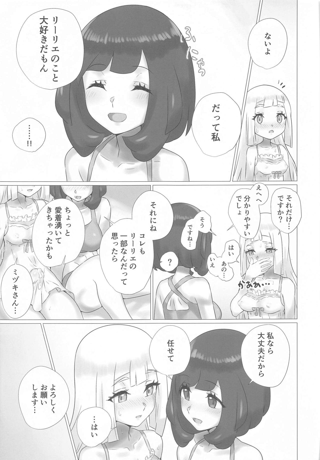 [Paitoro Pump (Mizuumi BB)] ShinyMoon×WhiteLily 2 (Pokémon Sun and Moon) page 8 full