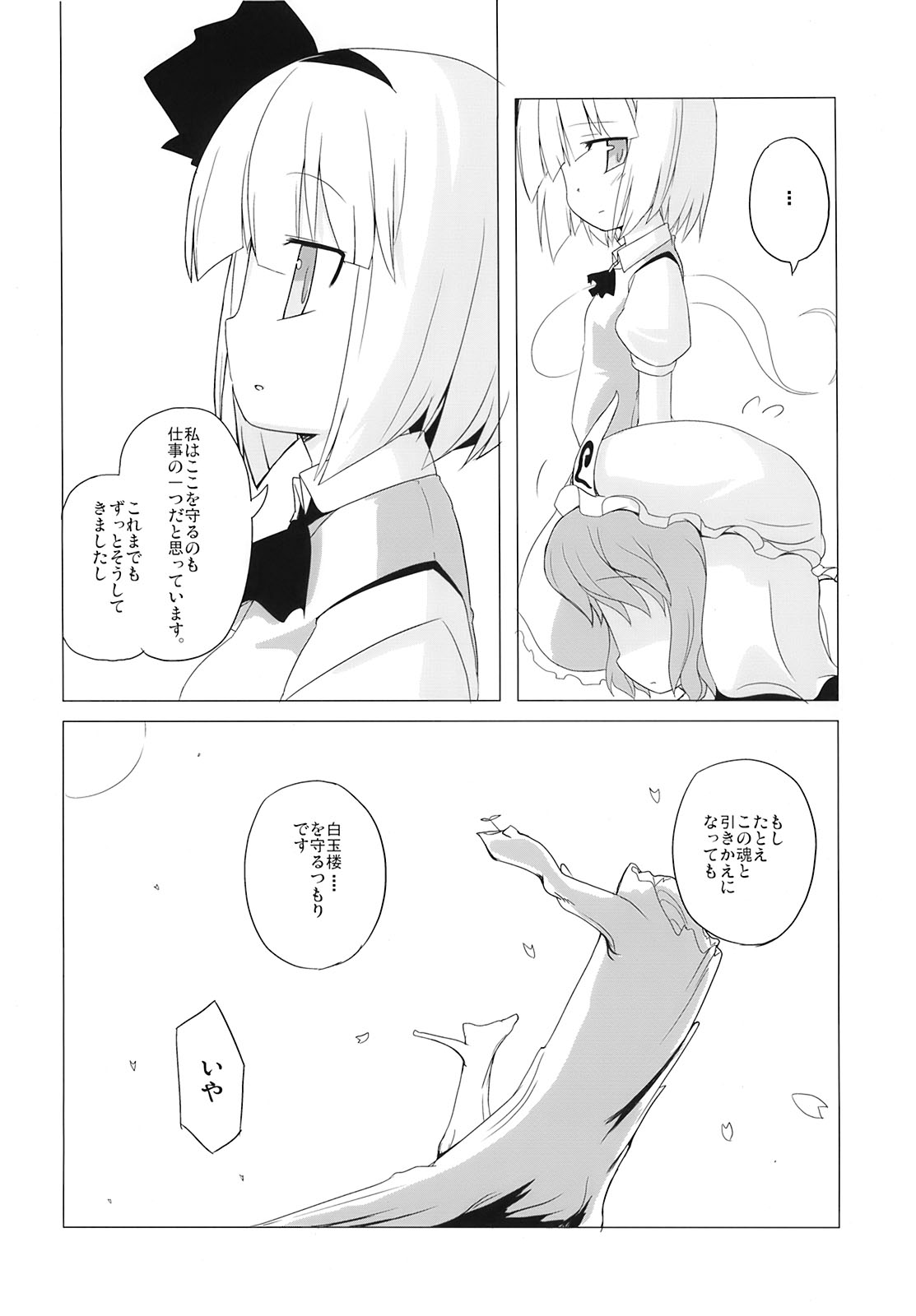(C73) [Kazemichiya (Mamo Williams)] Touhou Houka (Touhou Project) page 15 full