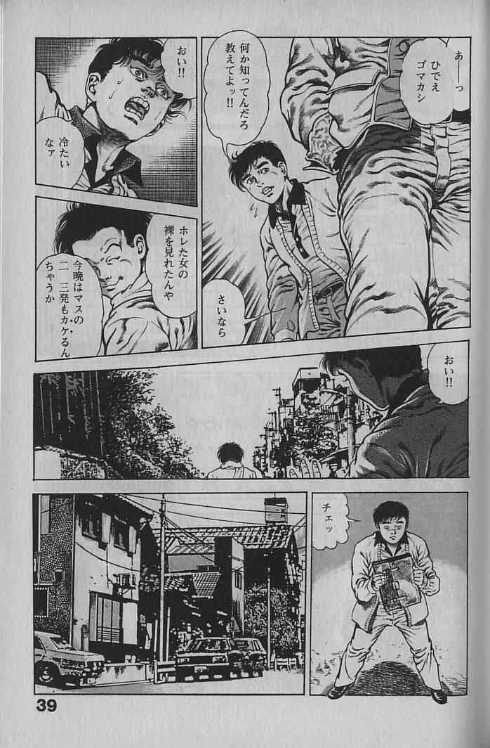 [Maeda Toshio] Urotsukidouji 1 page 38 full