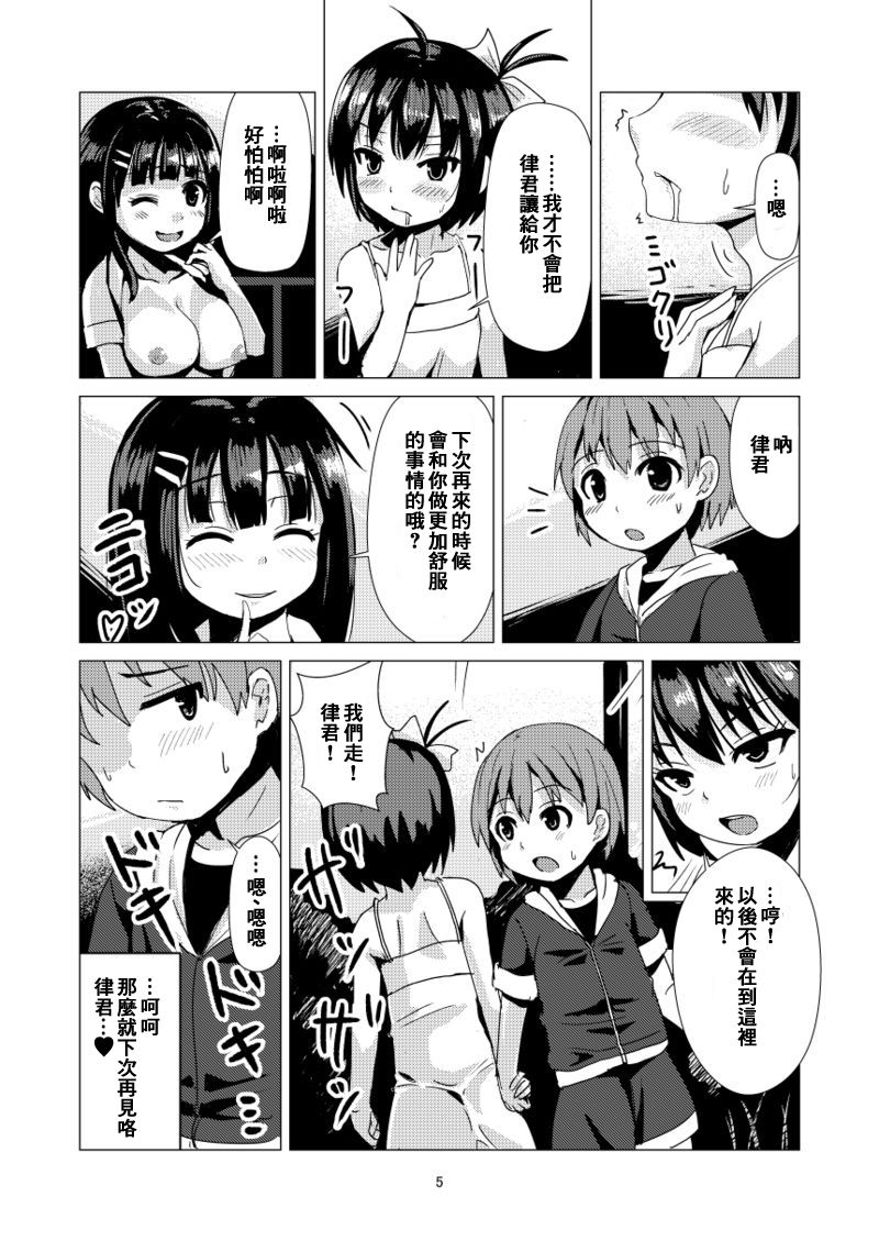 [Higax (Higa)] OneShota NTR [Chinese] [零食汉化组] page 5 full