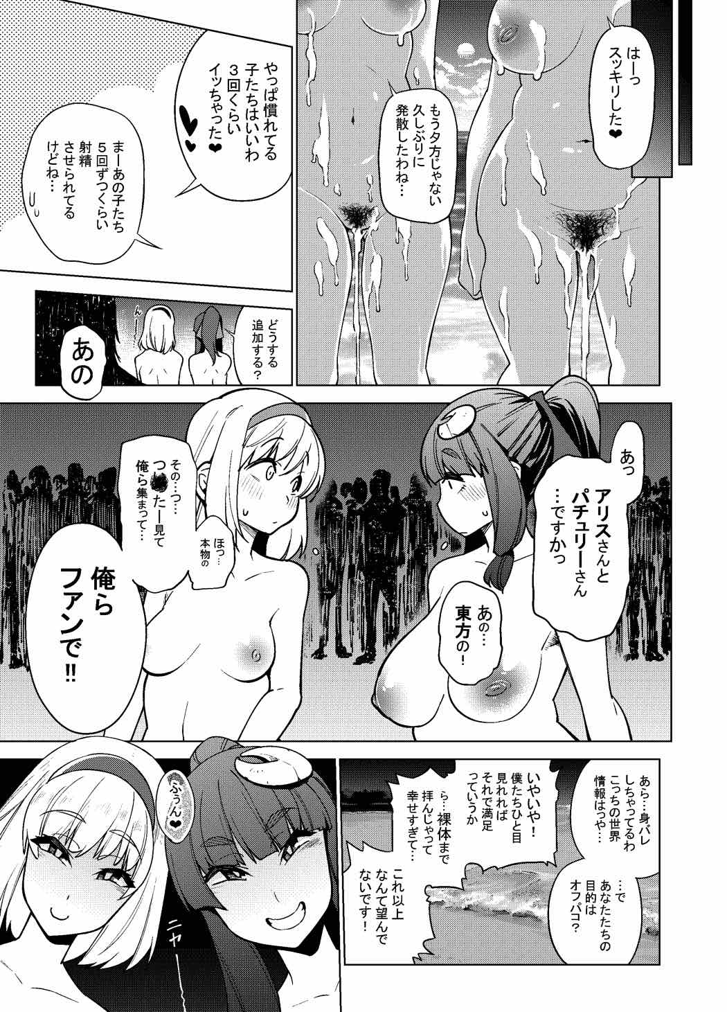 (C92) [Yukikagerou (KANZUME)] Bitch Witch in the Beach (Touhou Project) page 16 full