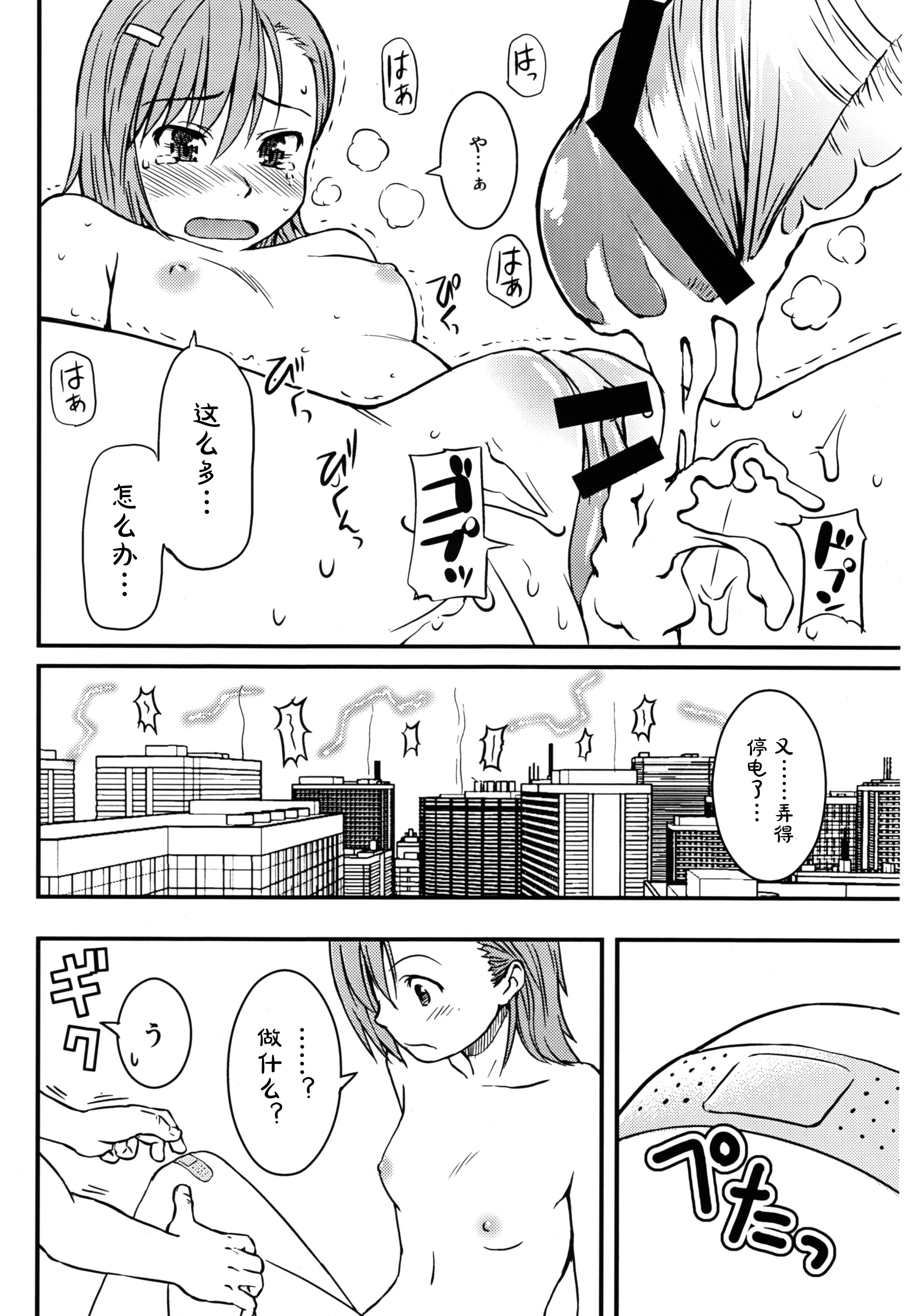 (C75) [Homunculus] Toaru H no Railgun (Toaru Kagaku no Railgun) [Chinese] [st.] page 30 full