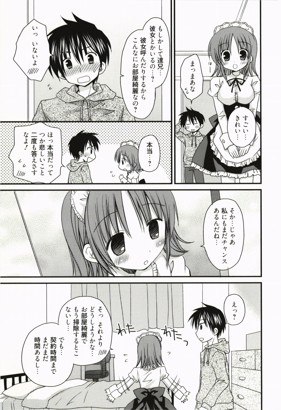 [Rico] Ore no Kanojo ga Maid de Yome de, Iroiro Nandemo Shichaimasu page 14 full