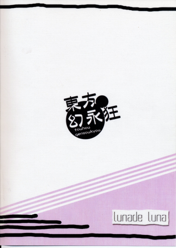 (Touhou Ugetsusai) [Lunade Luna (Nabeshima)] Touhou Gensoukyou (Touhou Project) - page 22