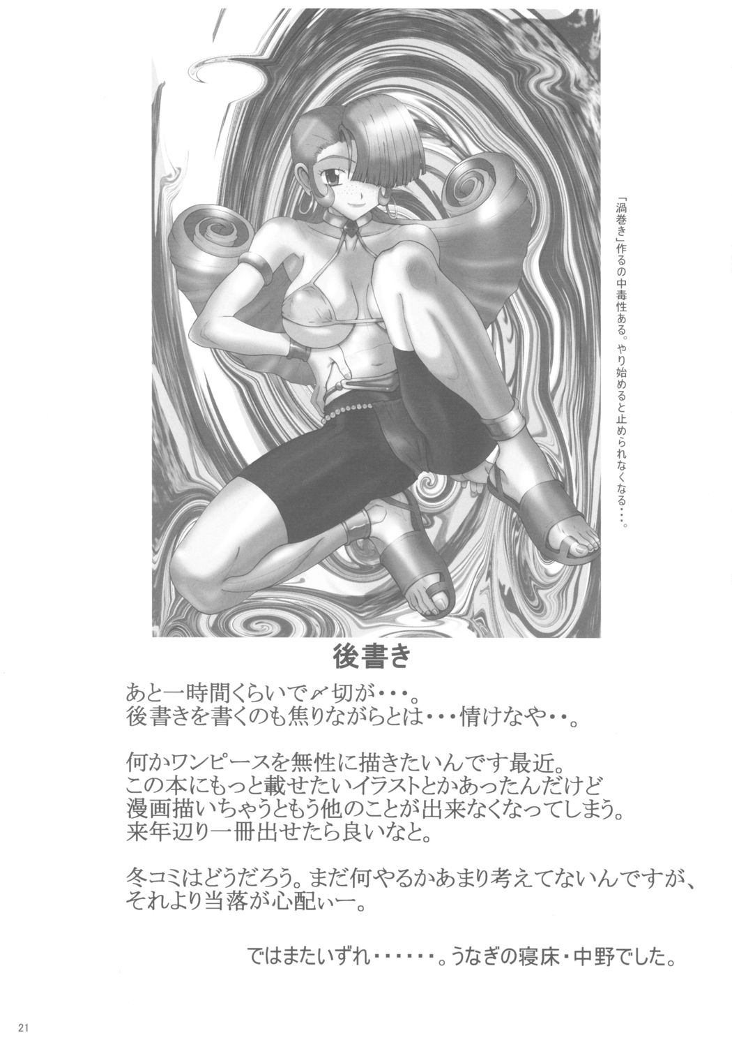 (Puniket 12) [Unagi no Nedoko (Nakano)] Cobalt Suzume (Ura casino kouhen + iroiro) (Dragon Quest VIII, One Piece) page 20 full