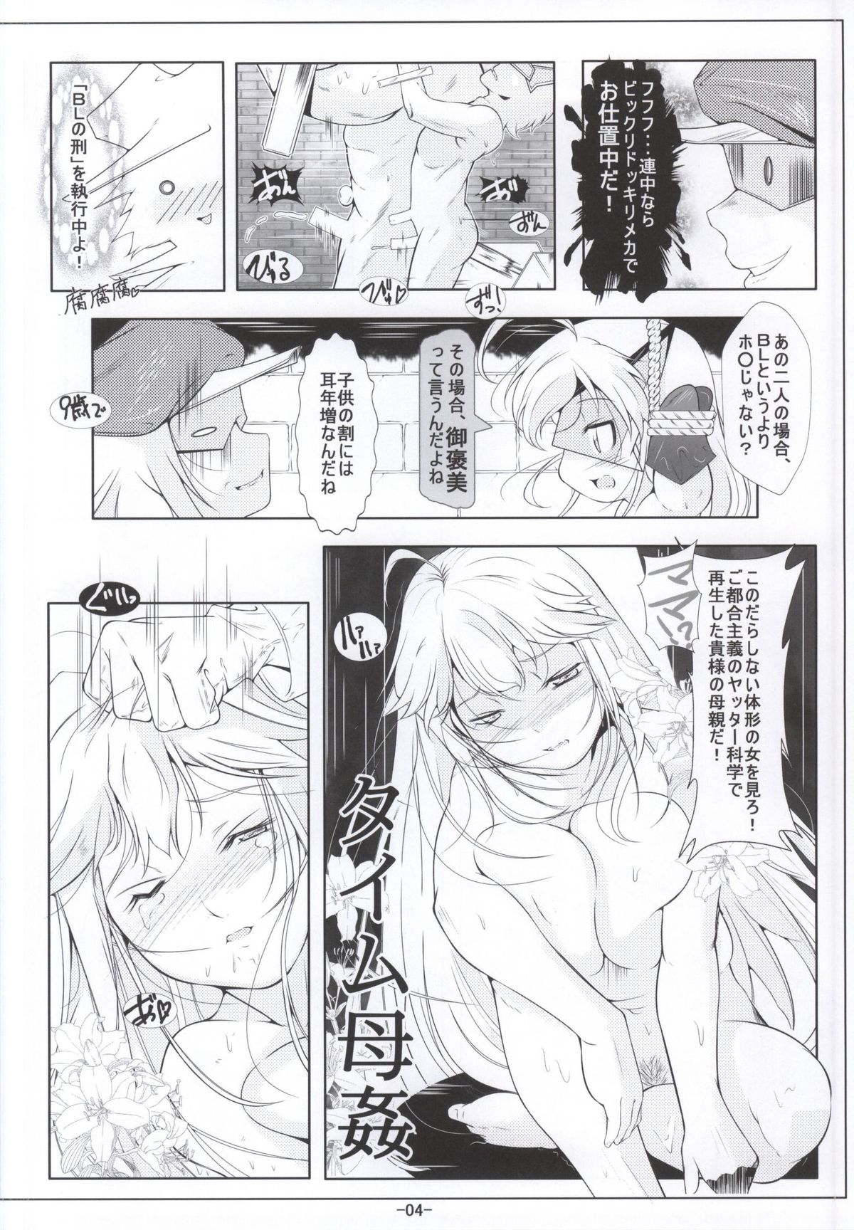 [Tohgoo (Fuyutugu)] Leopard-chan Oshiri no Ana de Yoru no Oshigoto (Yoru no Yatterman) page 3 full