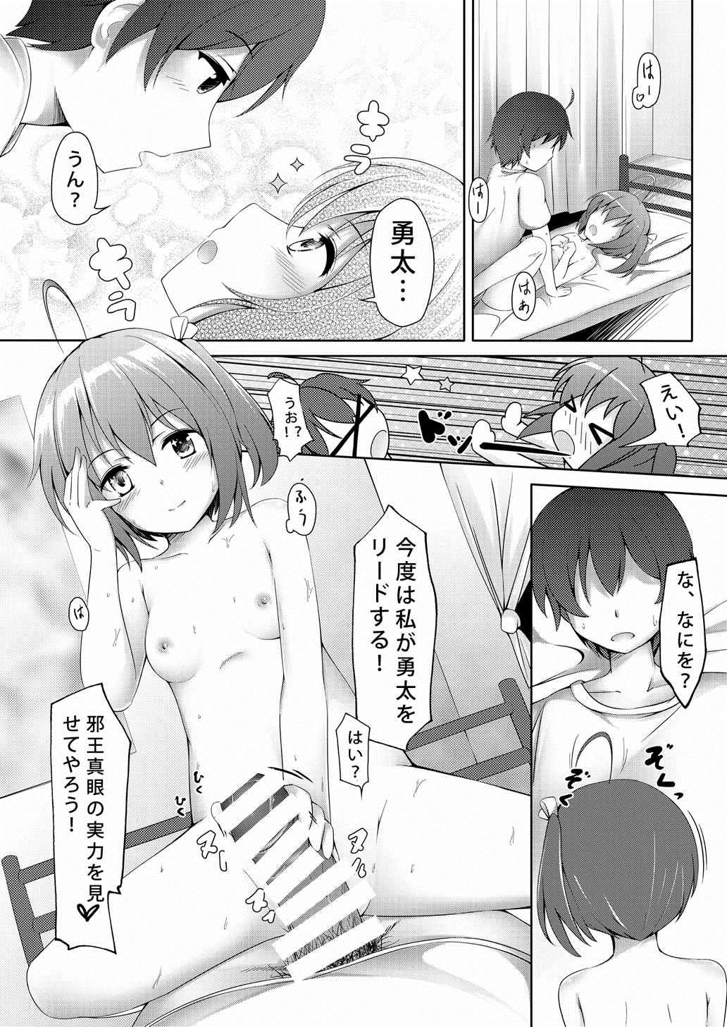 (COMIC1☆7) [Mukousharan (Chiyami)] Eternal Engage (Chuunibyou Demo Koi ga Shitai!) page 15 full