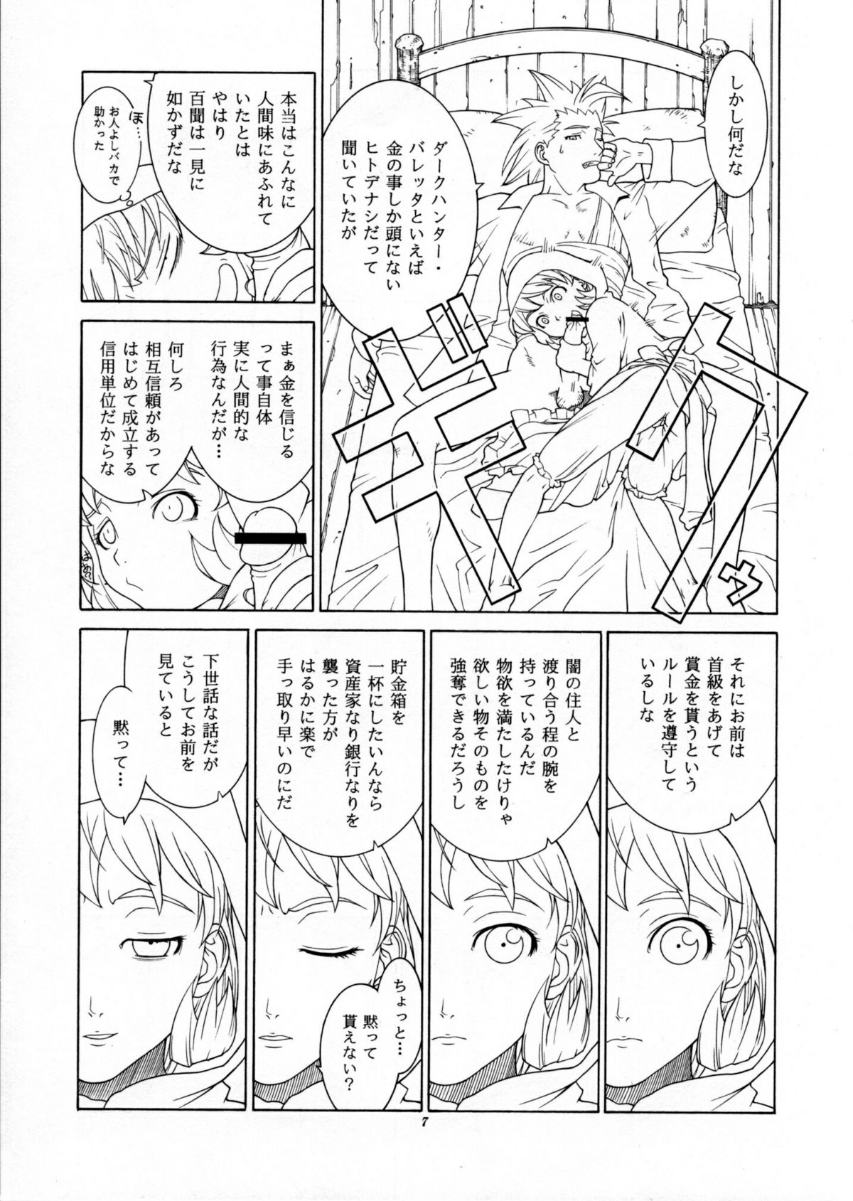 [Ouritsu Buryoku Koushi] Kan (Vampire Savior) page 6 full