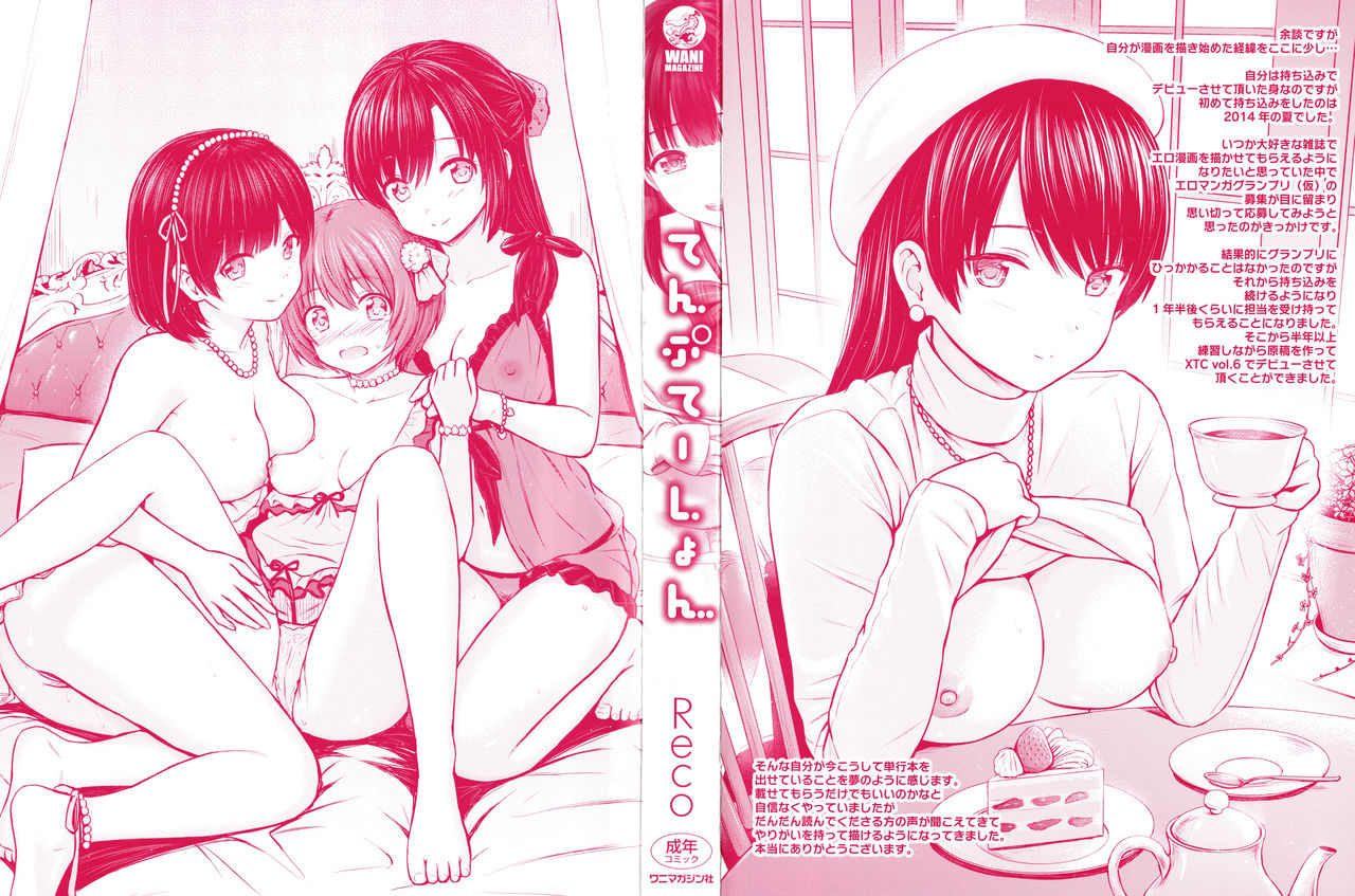 [Reco] Temptation page 3 full