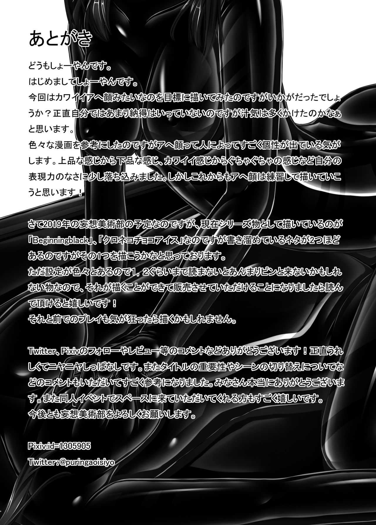 [Mousou Bijutsubu (Sho-yan)] Beginning black4 [English] {Hennojin} [Digital] page 34 full