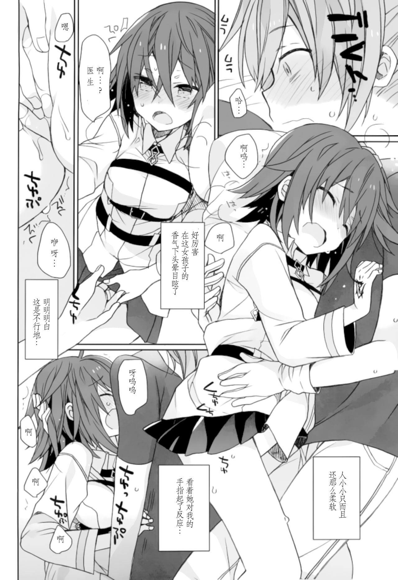 (C93) [ciaociao (Araki Kanao)] Love Love FGO (Fate/Grand Order) [Chinese] [靴下汉化组] page 28 full