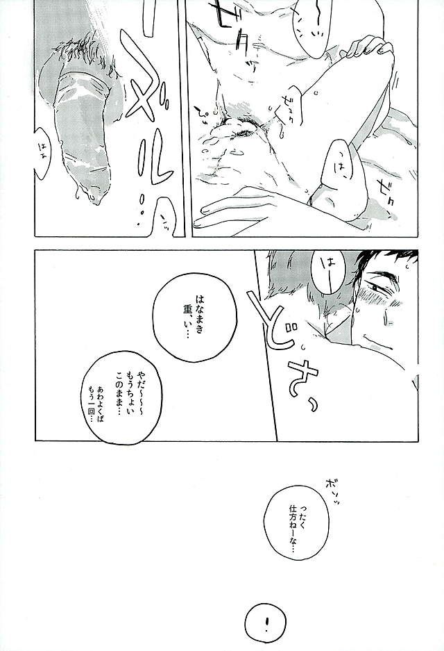 [headache] サンシャイン (Haikyu!!) page 23 full