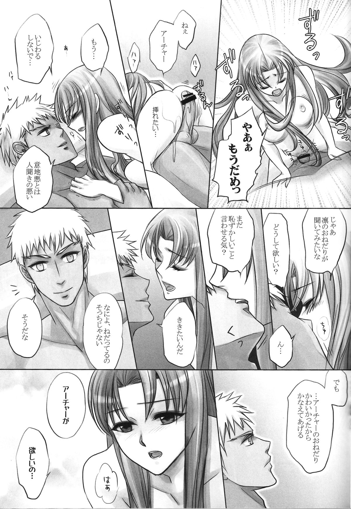 [Nonsense (em)] One/stay night (Fate/stay night) page 23 full