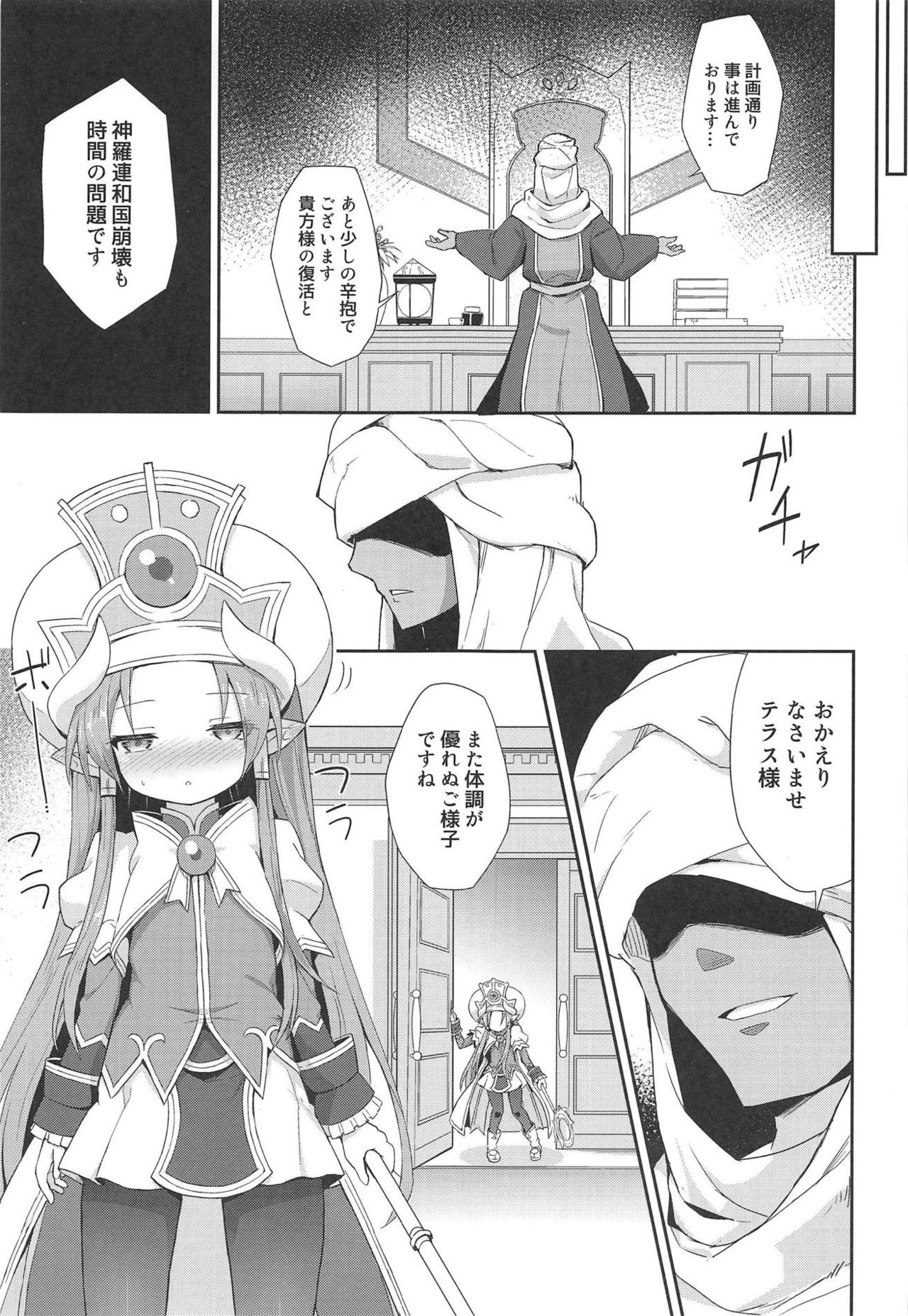 (C93) [Kanariya Bai Kanariya (Maya Gorou)] Terasu ga Arekore Sareru no o Nagameru Hon. (Shinrabansho) page 17 full