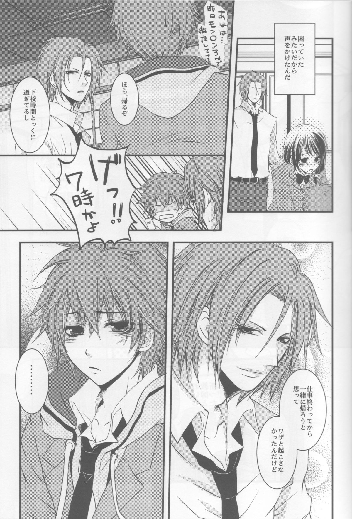 (C79) [GIRHYTHM (Igano Sato)] Bokura no Hakoniwa (Hakuouki) page 11 full