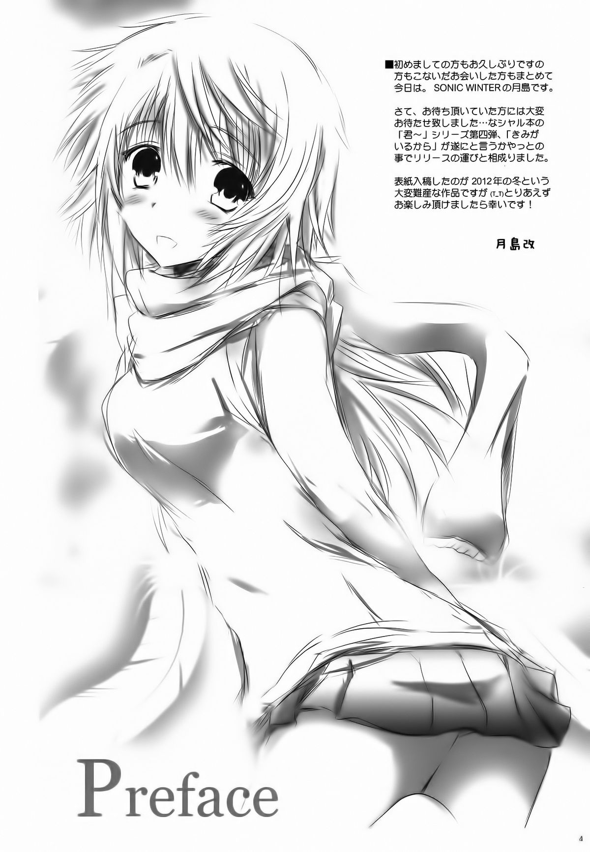 (C86) [SONIC WINTER (Tsukishima Kai)] Kimi ga Iru kara (Infinite Stratos) [English] [Rapid Switch] page 4 full
