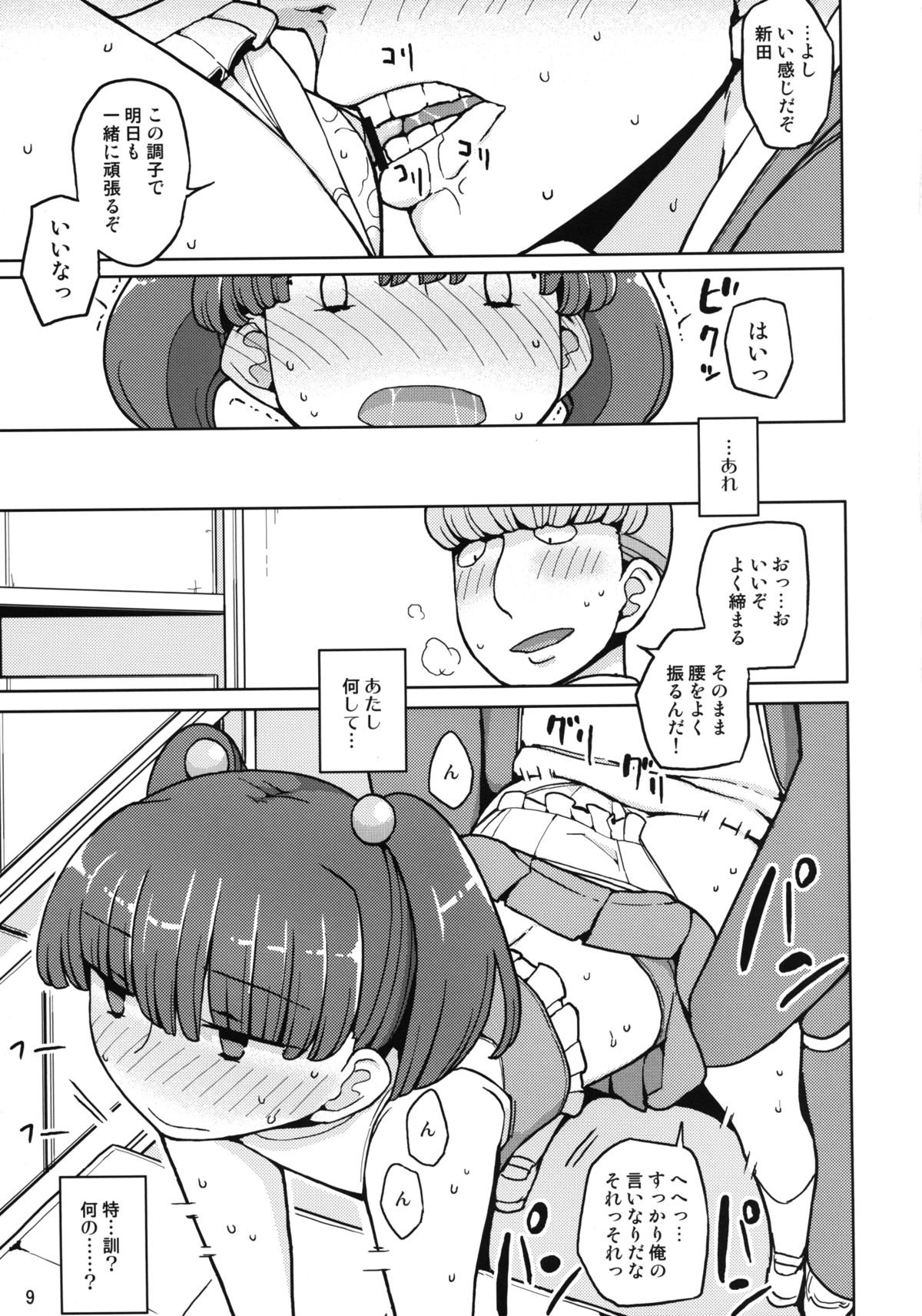 [Semimogura (Yoshiie)] Dame na Ko niwa Saimin Kakeru [Digital] page 8 full